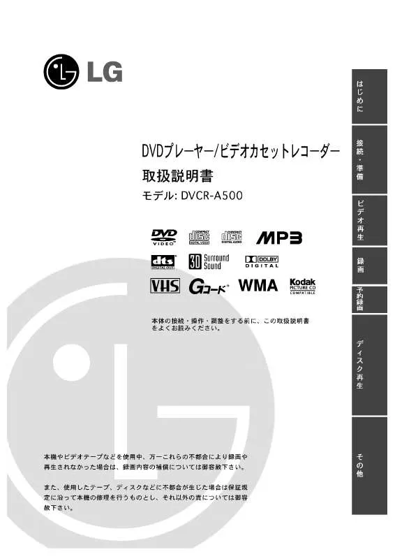 Mode d'emploi LG DVCR-A500