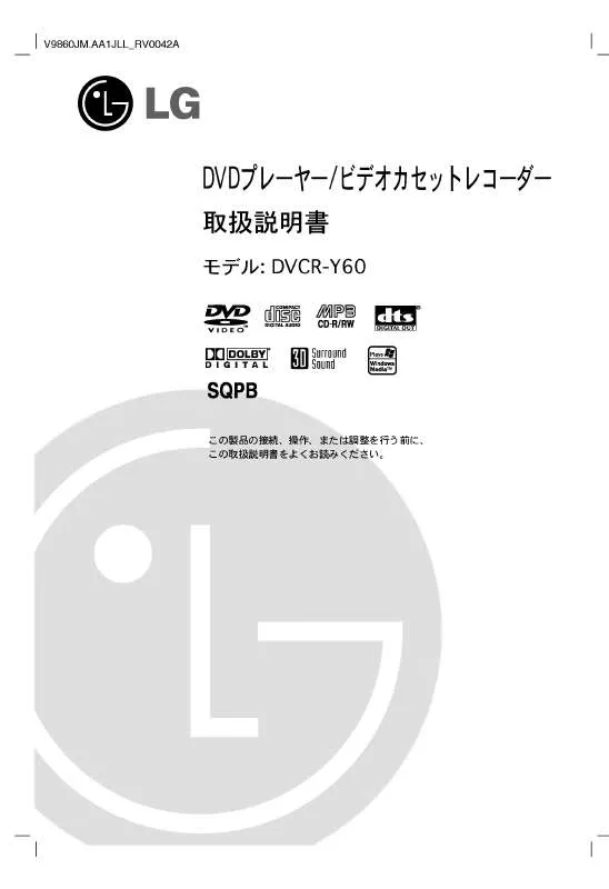 Mode d'emploi LG DVCR-Y60