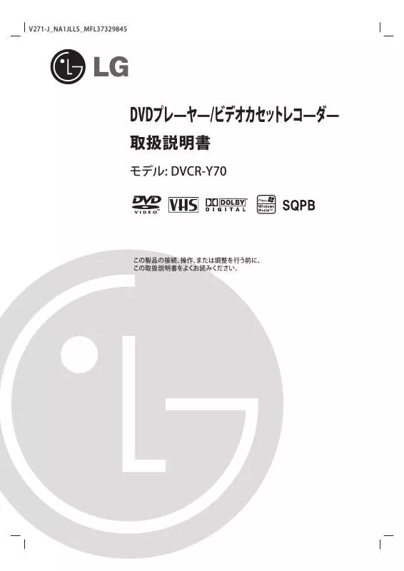 Mode d'emploi LG DVCR-Y70