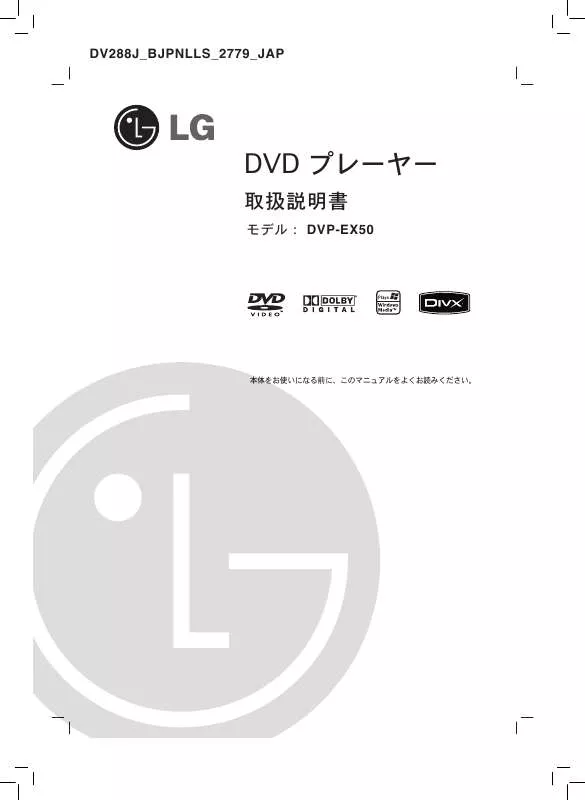 Mode d'emploi LG DVP-EX50