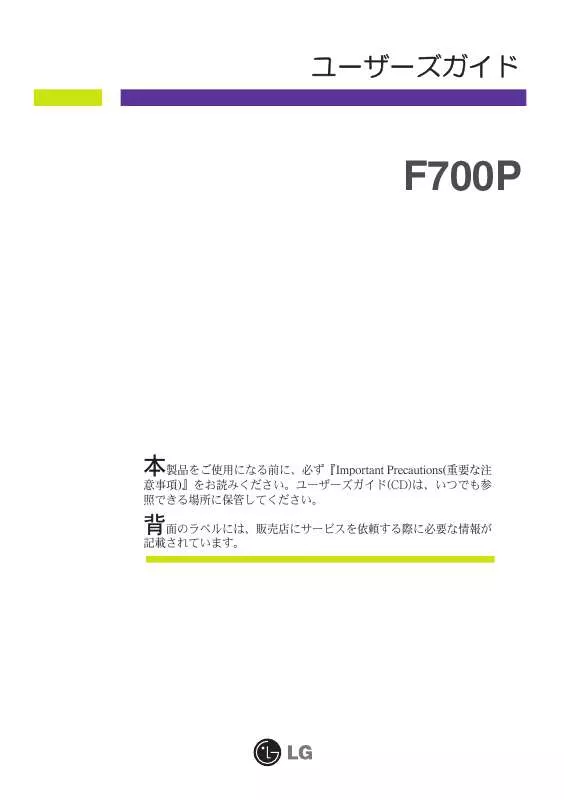 Mode d'emploi LG F700PK