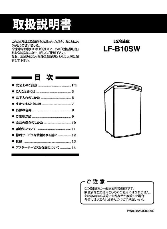 Mode d'emploi LG LF-B10SW