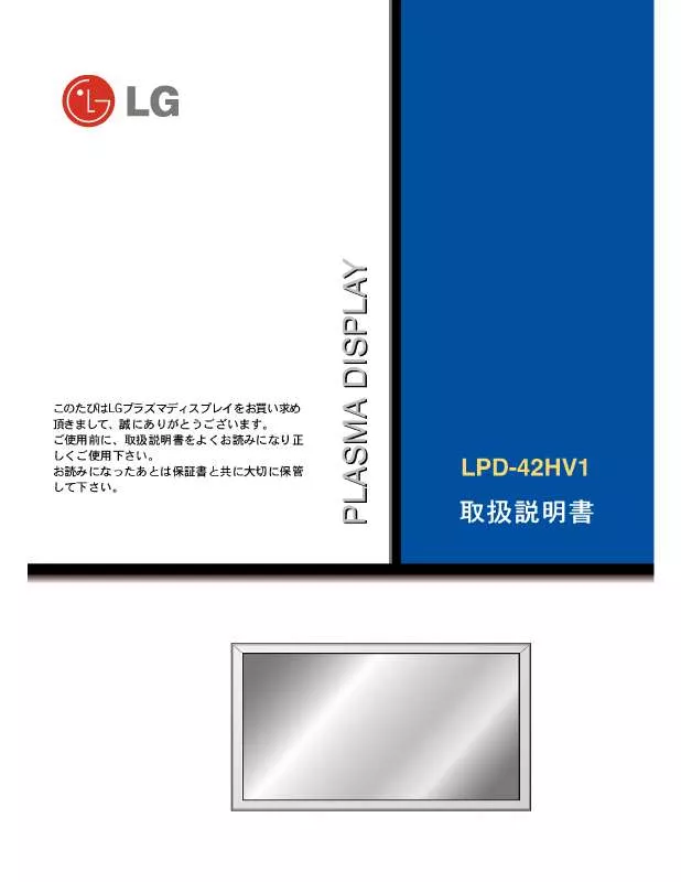 Mode d'emploi LG LPD-42HV1