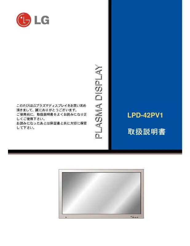 Mode d'emploi LG LPD-42PV1