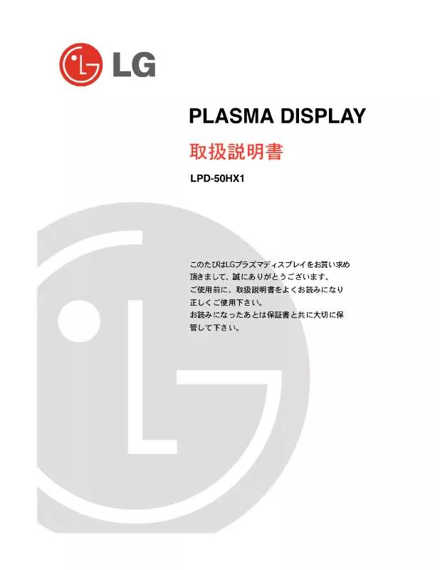 Mode d'emploi LG LPD-50HX1