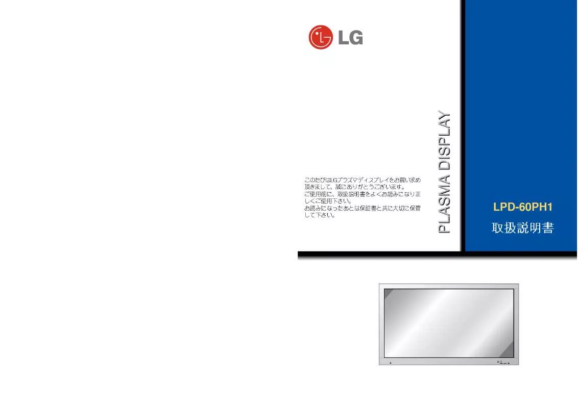 Mode d'emploi LG LPD-60PH1