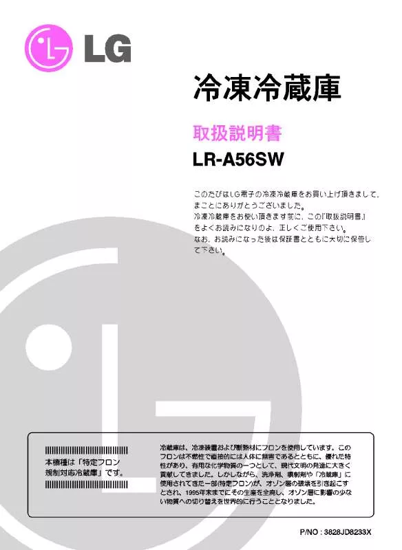 Mode d'emploi LG LR-A56SW