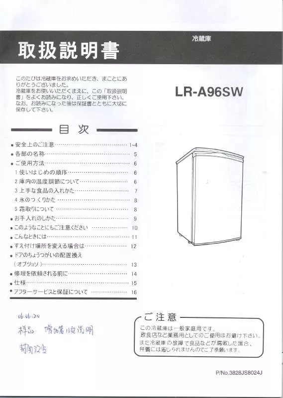 Mode d'emploi LG LR-A96SW