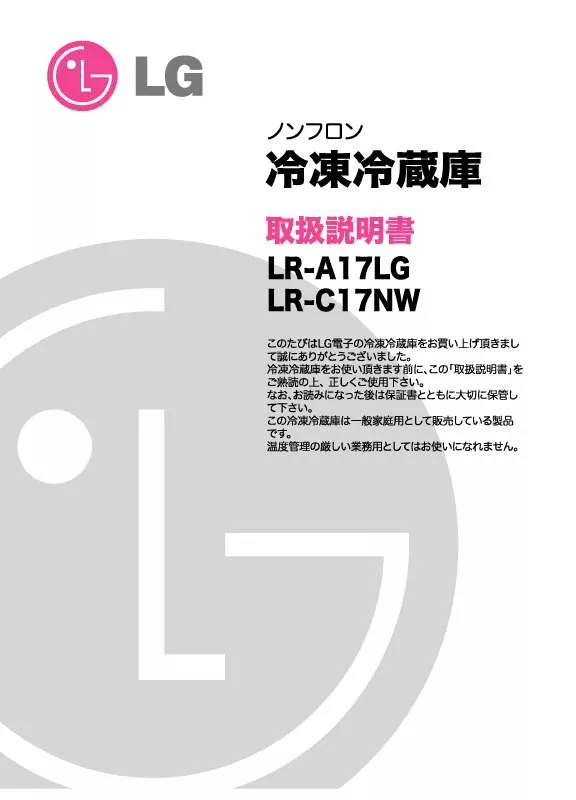 Mode d'emploi LG LR-C17NW
