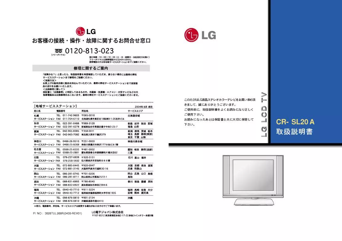 Mode d'emploi LG RM-20LA90