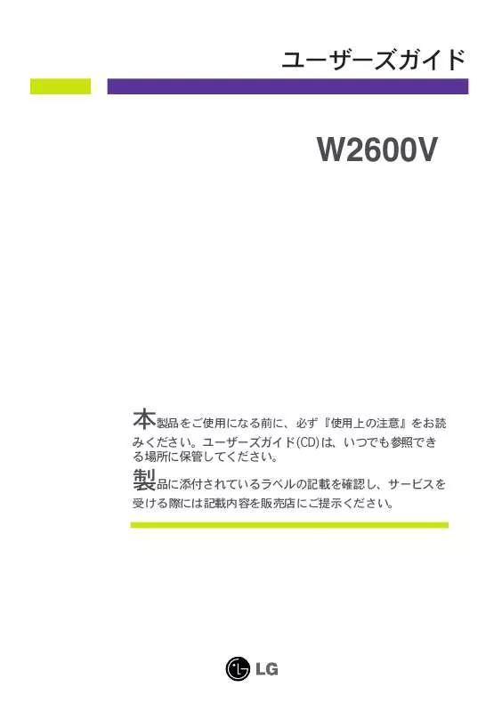 Mode d'emploi LG W2600V-PF