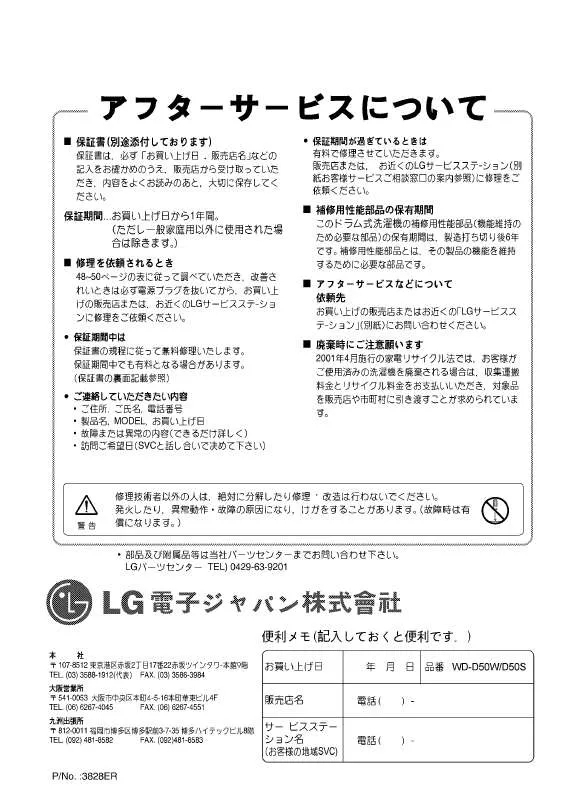 Mode d'emploi LG WD-D50S