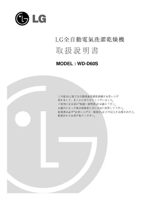 Mode d'emploi LG WD-D60S