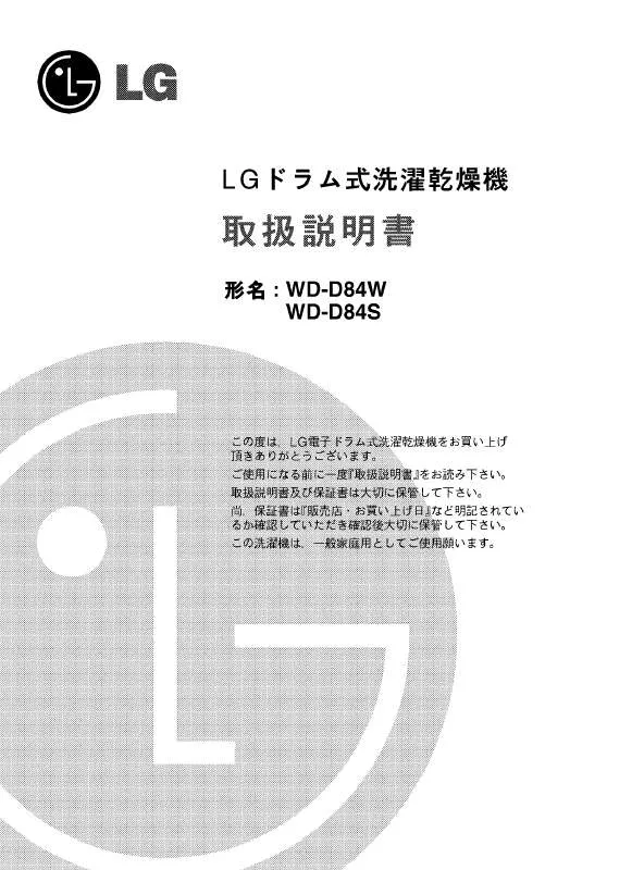 Mode d'emploi LG WD-D84S