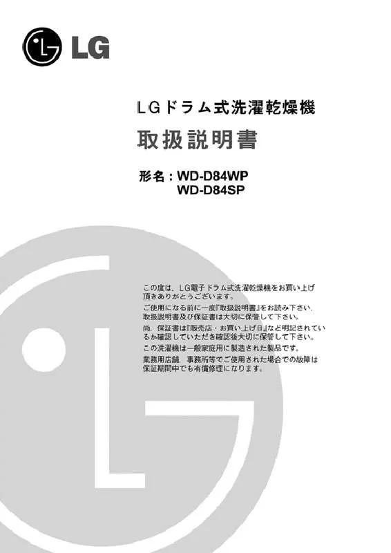 Mode d'emploi LG WD-D84WP
