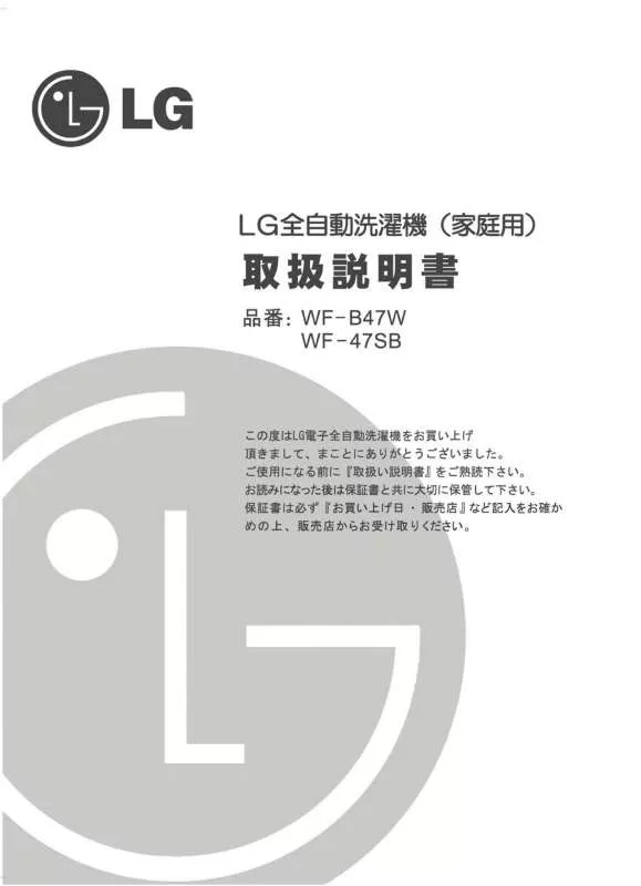 Mode d'emploi LG WF-4246SPC.AOW1EJP
