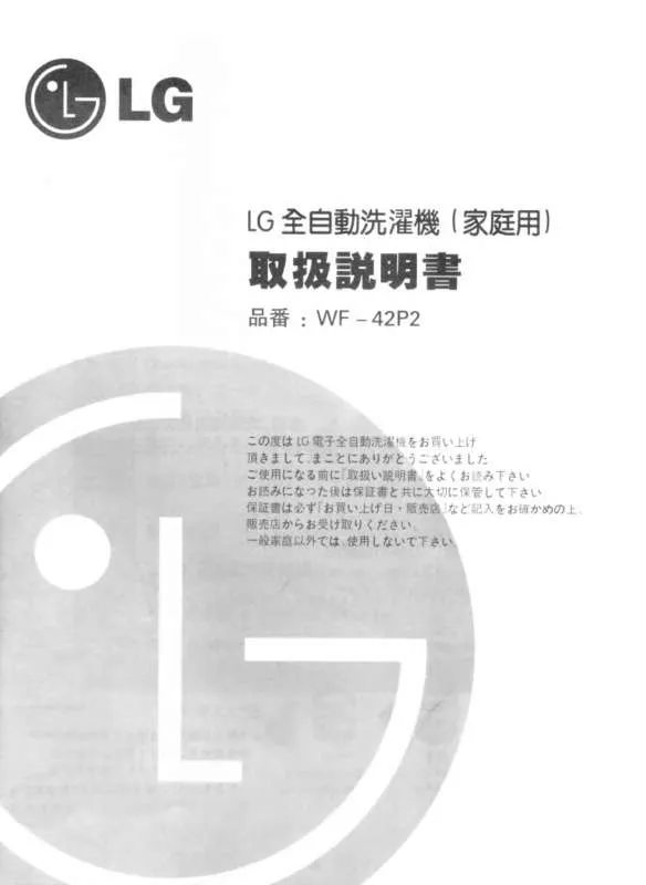 Mode d'emploi LG WF-42P2ANW1EJP