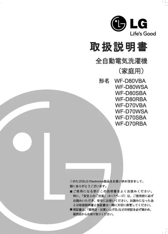 Mode d'emploi LG WF-D80VBA