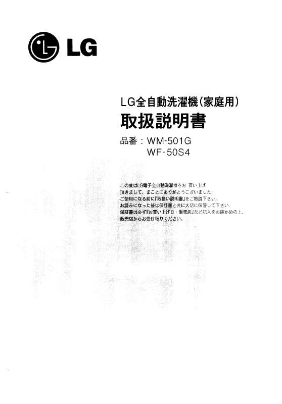 Mode d'emploi LG WM-501G