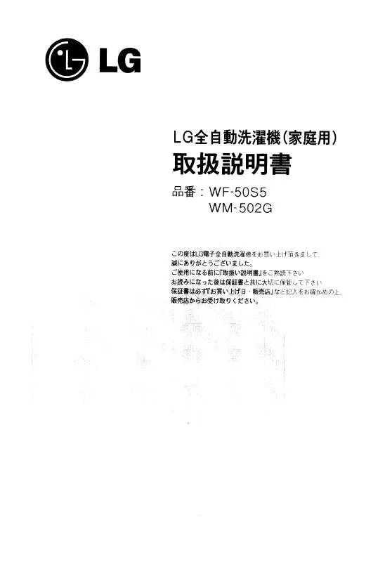 Mode d'emploi LG WM-502G