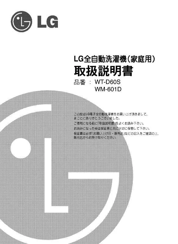 Mode d'emploi LG WM-601D