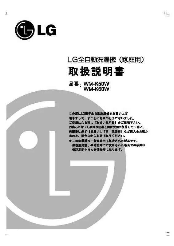Mode d'emploi LG WM-K60W