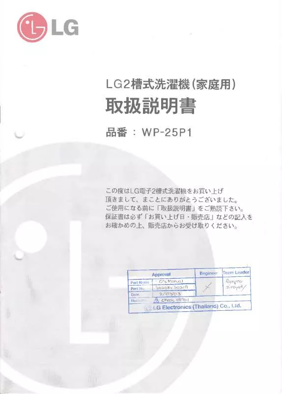 Mode d'emploi LG WP-25P1