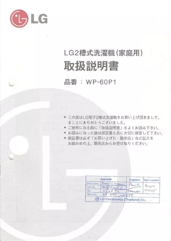 Mode d'emploi LG WP-60P1