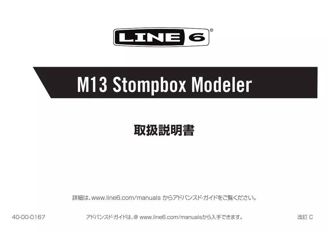Mode d'emploi LINE 6 M13 STOMPBOX MODELER