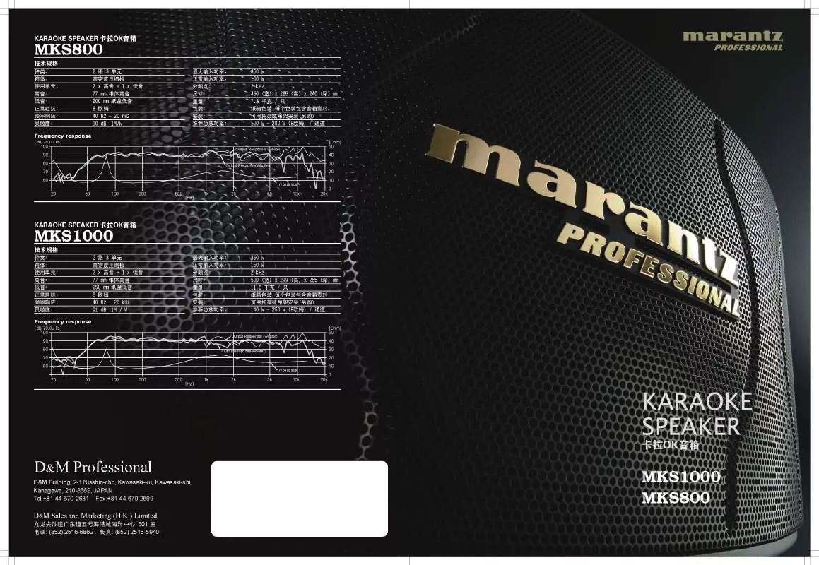 Mode d'emploi MARANTZ MKS800