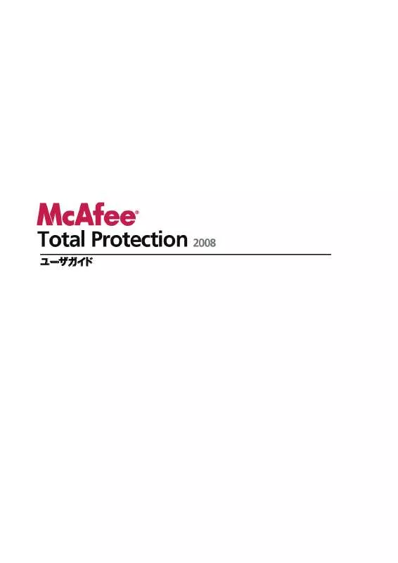Mode d'emploi MCAFEE TOTAL PROTECTION 2008