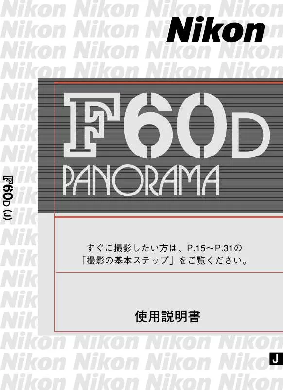 Mode d'emploi NIKON F60D PANORAMA