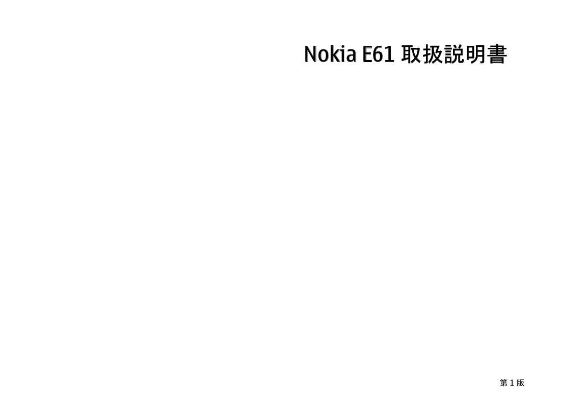 Mode d'emploi NOKIA E61
