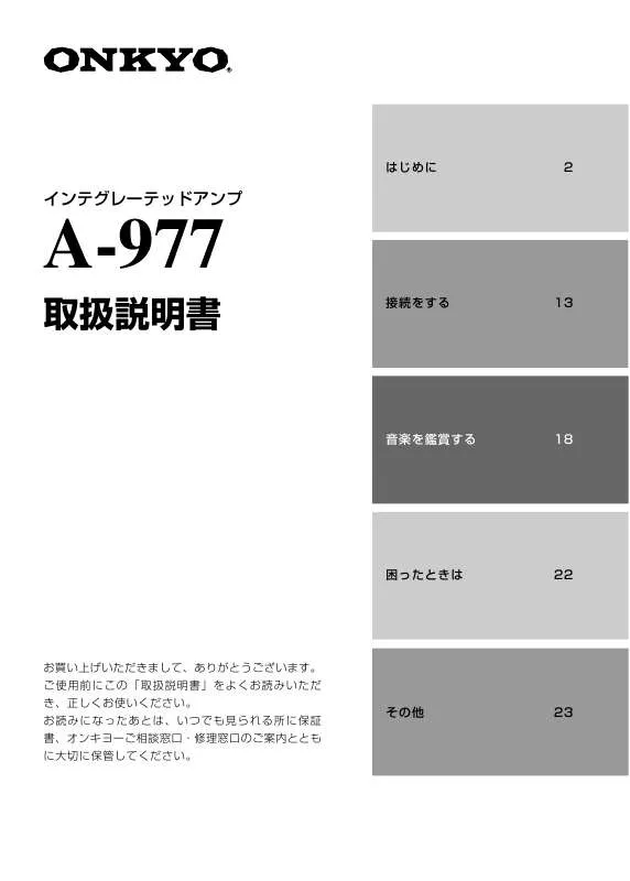 Mode d'emploi ONKYO A-977
