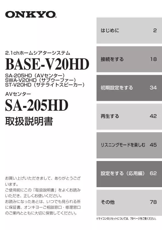 Mode d'emploi ONKYO BASE-V20HD