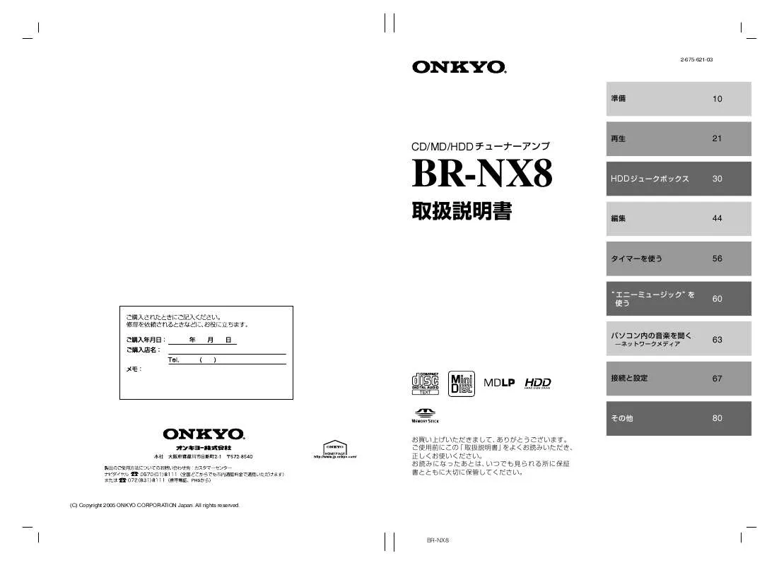 Mode d'emploi ONKYO BR-NX8