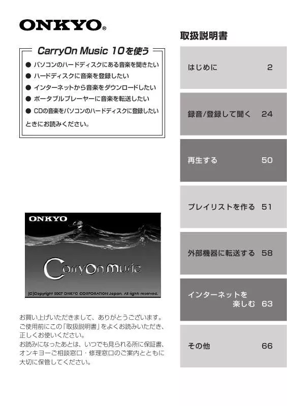 Mode d'emploi ONKYO CARRYON MUSIC 10