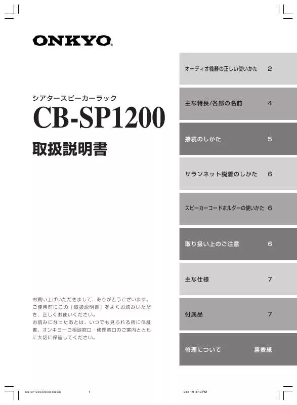 Mode d'emploi ONKYO CB-SP1200