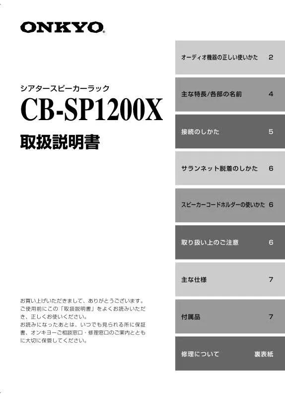 Mode d'emploi ONKYO CB-SP1200X