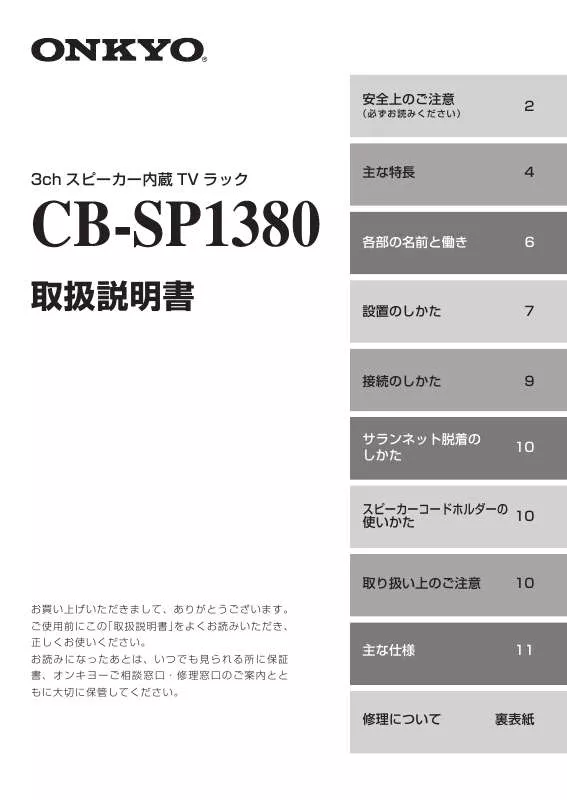 Mode d'emploi ONKYO CB-SP1380