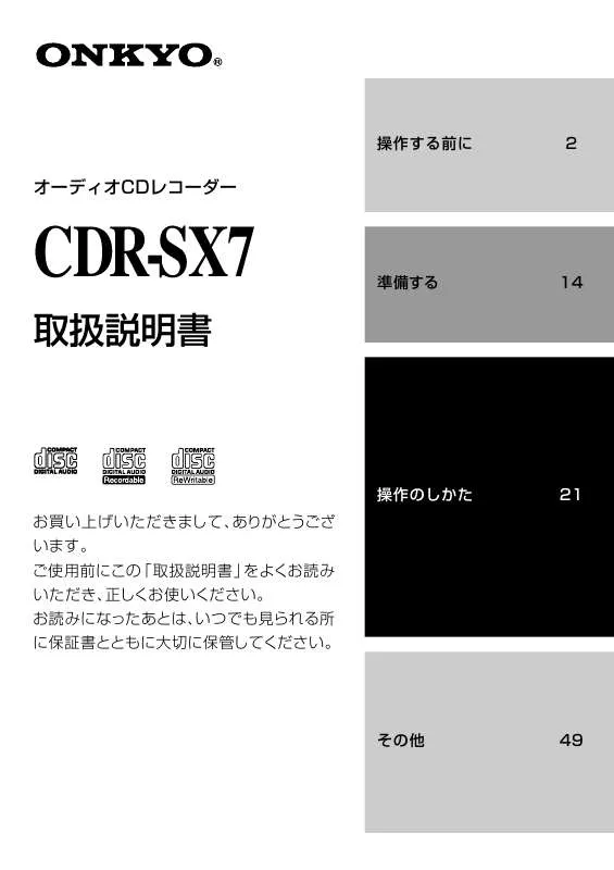 Mode d'emploi ONKYO CDR-SX7