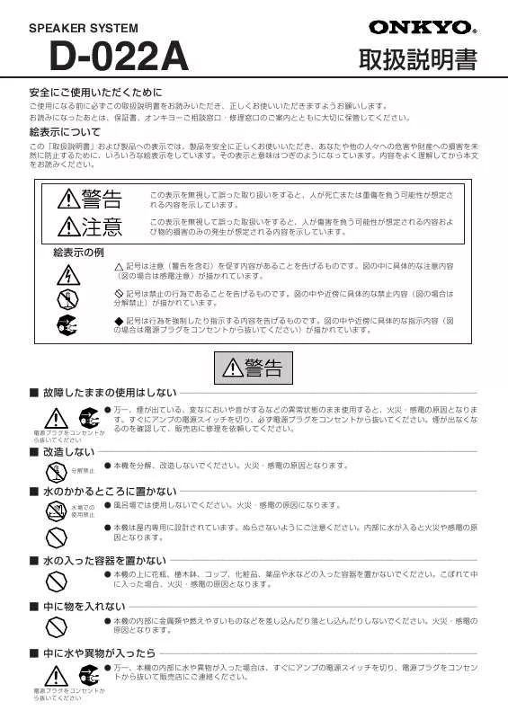 Mode d'emploi ONKYO D-022A