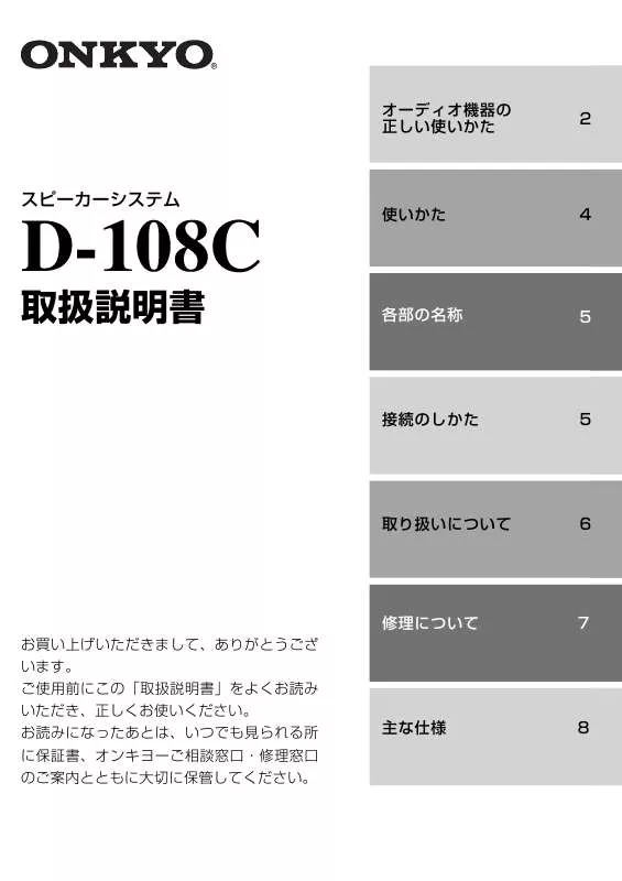 Mode d'emploi ONKYO D-108C