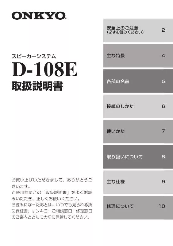 Mode d'emploi ONKYO D-108E