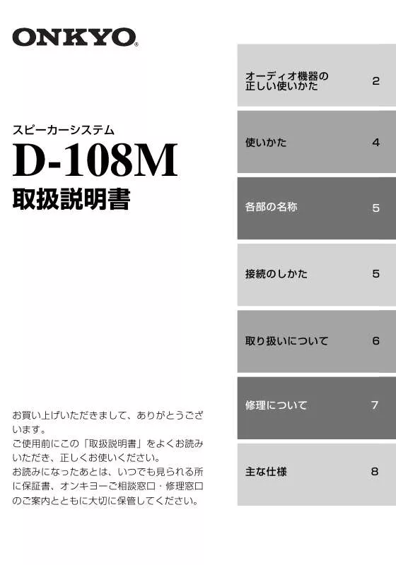 Mode d'emploi ONKYO D-108M