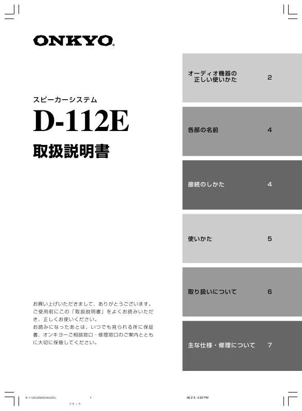 Mode d'emploi ONKYO D-112E