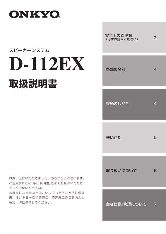 Mode d'emploi ONKYO D-112EX