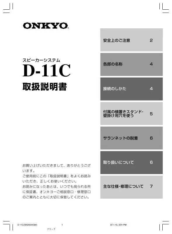 Mode d'emploi ONKYO D-11C