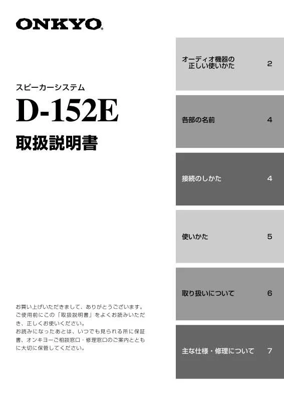 Mode d'emploi ONKYO D-152E