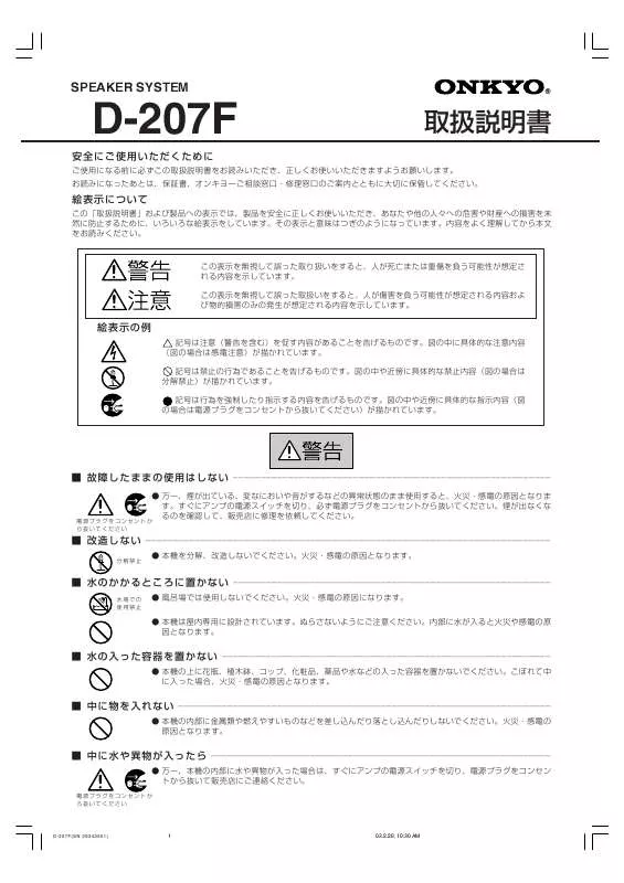 Mode d'emploi ONKYO D-207F